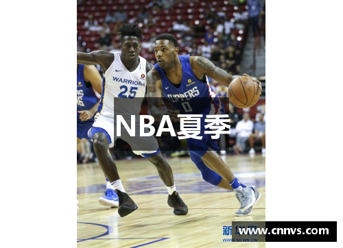 NBA夏季